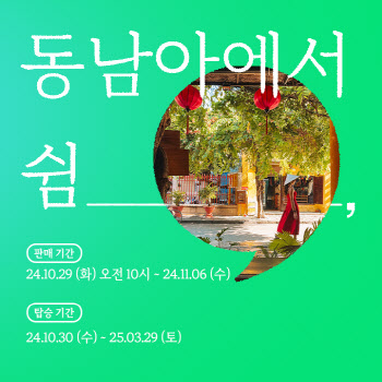 이스타항공, 가을·겨울 동남아 특가 프로모션…다낭 편도 7.3만원부터