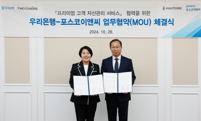 우리은행, 포스코이앤씨와 고액자산가 특화서비스 확대