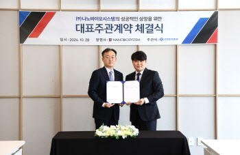 나노바이오시스템, 신한투자와 IPO 대표 주관계약…2026년 상장 목표