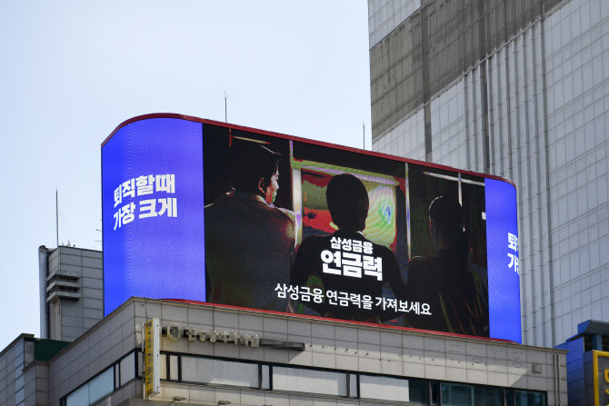 삼성금융네트웍스 ‘연금력’ 광고 온에어..퇴직연금시장 공략