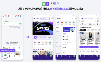 AI추천 쇼핑 서비스 '네이버플러스 스토어' 오픈