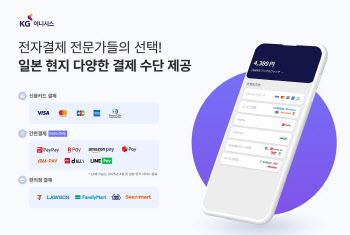 KG이니시스, 日 진입 쇼핑몰 위한 간편결제 서비스 시작