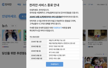 "요금 폭탄 기억도 이제는 다 추억이야"…천리안 '39년 역사' 끝