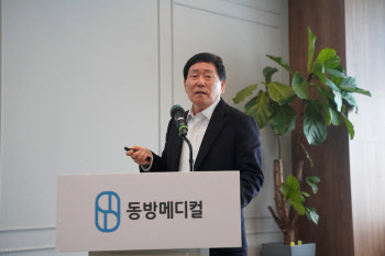 [IPO출사표]동방메디컬 “양·한방 아우르는 글로벌 메디컬 리더 기업 도약”