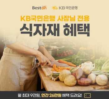 대상 식자재몰 베스트온, KB국민은행 ‘사장님+’와 제휴 프로모션