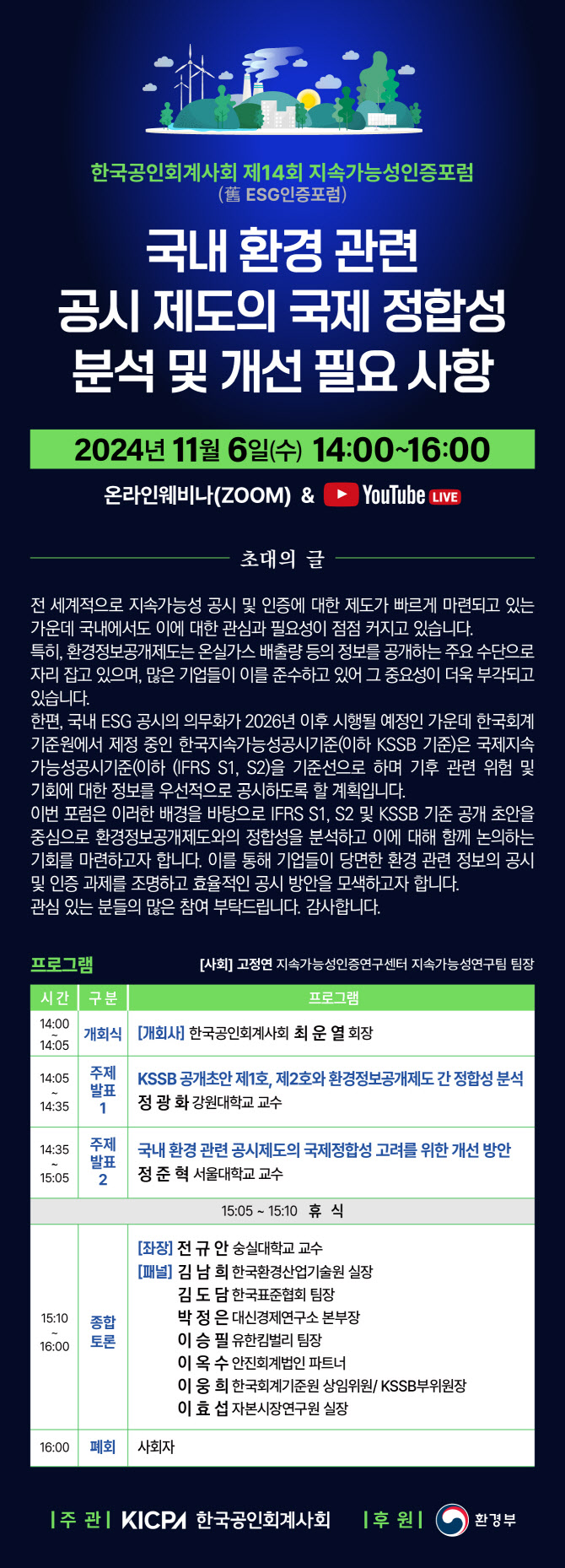 한국공인회계사회, 내달 ‘제14회 지속가능성인증포럼’ 개최