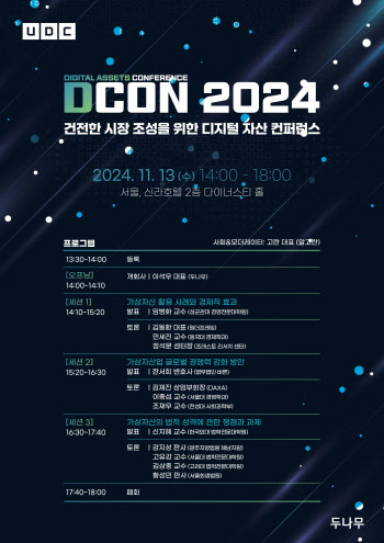 두나무, 가상자산 학술 행사 'D-CON' 13일 개최