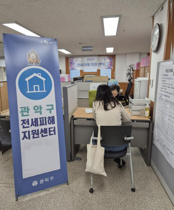 관악구 "전세사기 대응 총력…피해 회복 제도적 기반도 마련"[동네방네]