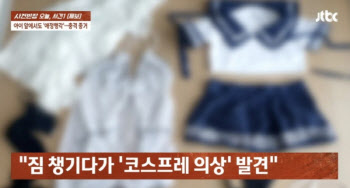 "아내 속옷에 체액 자국이"...제자와 애정행각 벌인 여교사