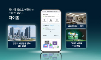 "입주 사전점검부터 생활관리까지"…GS건설 통합앱 '자이홈' 출시