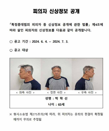 法, '오피스텔 모녀 살해' 박학선 1심 무기징역 선고