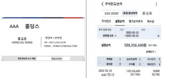 "투자하면 100배"…89억 규모 비상장株 사기 일당 기소