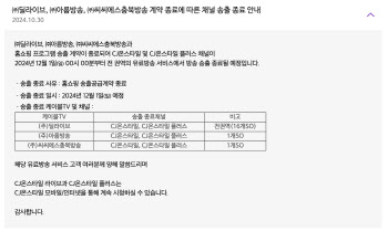 CJ온스타일, 케이블TV서 못보나…송출 수수료 협상 갈등 표출