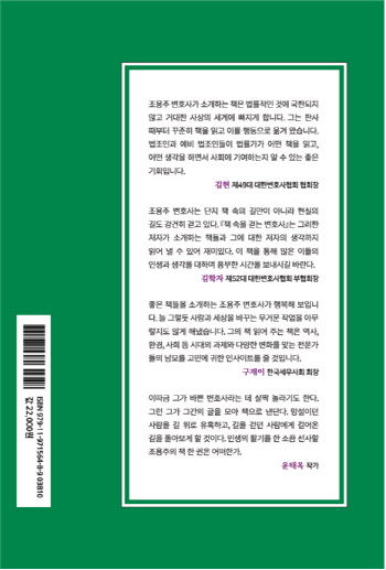 [신간]판사 출신 변호사의 북 큐레이션 '책 속을 걷는 변호사'