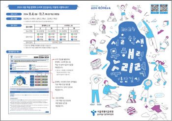 서울교육청, 학생 9만4000여명 대상 문해력·수리력 진단검사 시행