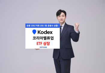 삼성운용, ‘KODEX 코리아밸류업’ ETF 상장