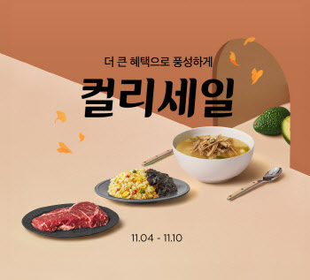 컬리, 4~10일 최대 80% 할인 '컬리세일'