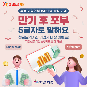 서금원 "11월 청년도약계좌, 15일까지 신청 접수"