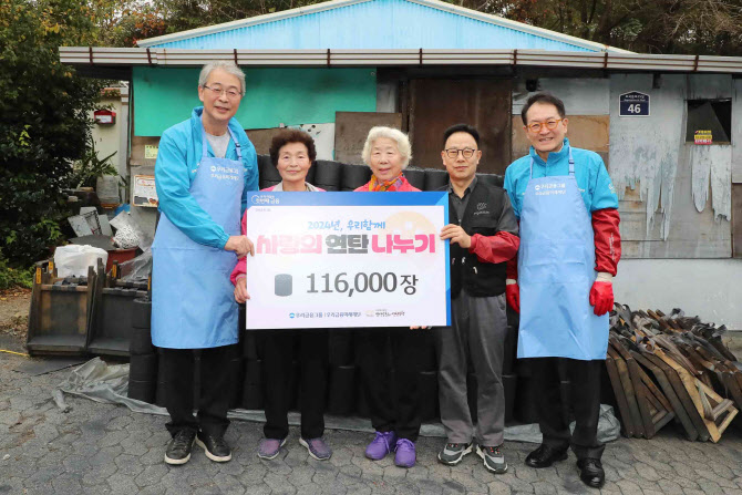 임종룡 회장, 대학생 홍보대사와 연탄배달...취약계층 ‘겨울나기’ 지원