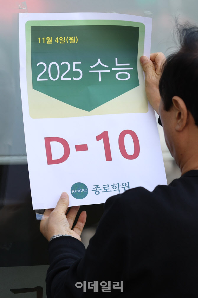 [포토]열흘 남은 2025 수능