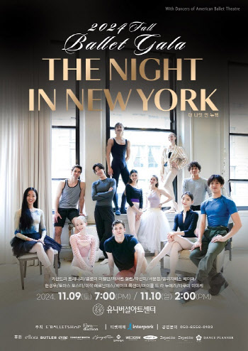 이발레샵, 문화사업팀 이프로덕션 세 번째 발레갈라 ‘The Night in New York’ 개최