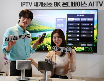  세계최초 8K 온디바이스 AI TV