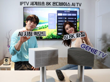  KT, IPTV 8K AI 셋톱박스 공개