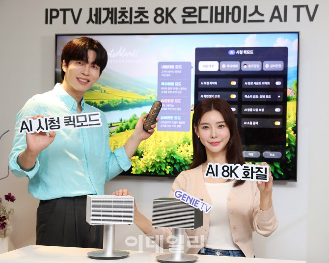 [포토] KT, 세계최초 8K AI 셋톱박스