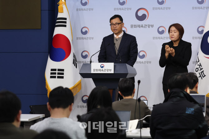 [포토]문화체육관광부, 축협 특정감사 결과 최종 브리핑