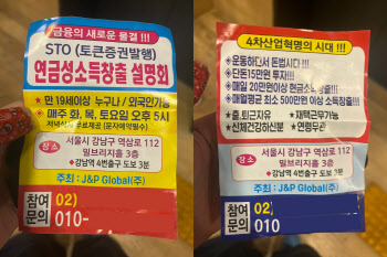 [마켓인]늘어가는 유사 조각투자에 골머리 앓는 STO 업계