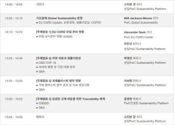 삼일PwC, ‘기후변화, 기업과제 및 대응 방향’ 세미나