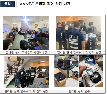 필리핀서 ‘K콘텐츠 불법유통’ IPTV 운영자 잡혔다…국내 강제소환