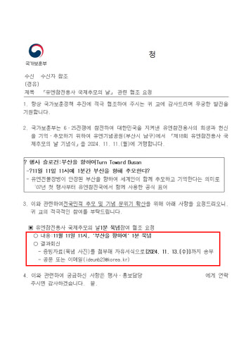 '오전 11시 묵념 후 인증사진 보내라'?…보훈부 "의무 아니다" 해명