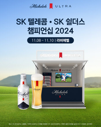 ‘골프맥주’ 미켈롭 울트라, KLPGA 투어 최종전 공식 후원