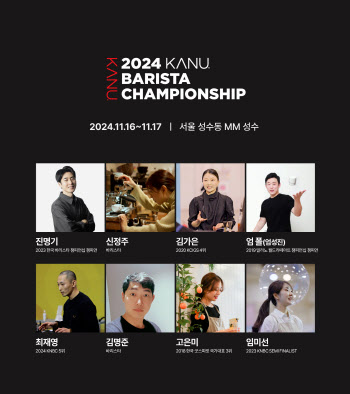 동서식품, ‘2024 카누 바리스타 챔피언십’ 결선 개최