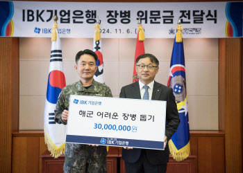 기업은행, 해군 모범장병에 3000만원 위문금 전달