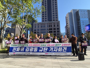 “한국전쟁 역사 왜곡”…민간인피학살 유족회, 진화위 규탄 시위