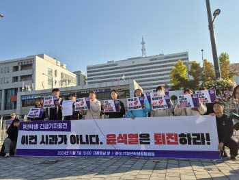 청년단체 “이게 사과냐, 퇴진하라”…尹 대통령 담화 비판