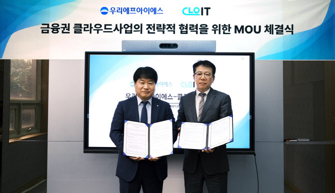 클로잇, 우리에프아이에스와 금융 클라우드 전환 협력