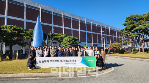 한솔제지, ‘2024 하반기 고객초청 제지기술세미나’ 개최