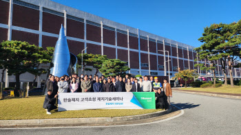 한솔제지, ‘2024 하반기 고객초청 제지기술세미나’ 개최