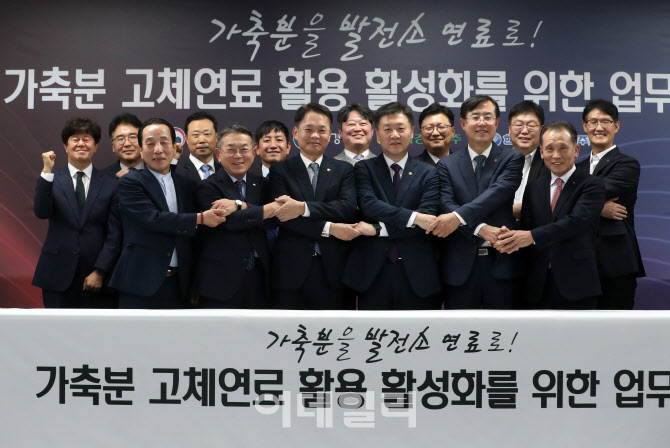 [포토] '가축분을 발전소 연료로~'