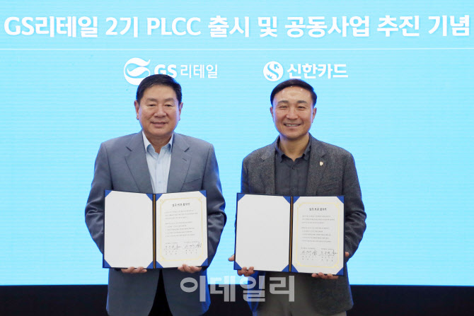 신한카드, GS리테일 PLCC 업그레이드한다