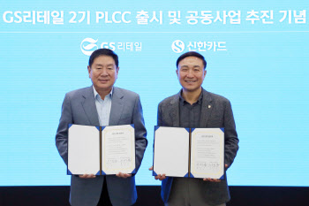 신한카드, GS리테일 PLCC 업그레이드한다