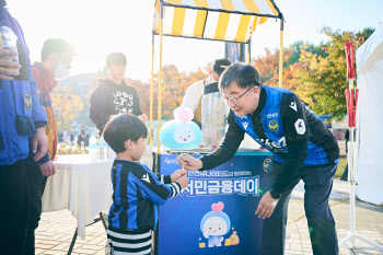 서금원, 인천유나이티드와 '서민금융데이' 개최