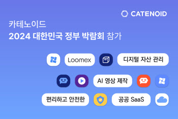 카테노이드, 13일 광주 정부 박람회서 영상제작 플랫폼 선뵌다