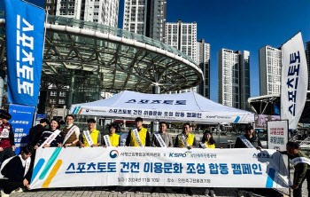 스포츠토토코리아, 사감위-국민체육진흥공단과 스포츠토토 건전 이용문화 조성 캠페인 진행