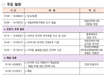 국립전파연구원, 전자파 인체보호 현주소 주제로 포럼 개최