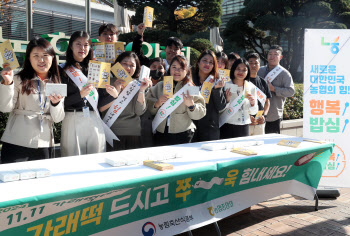 [포토] 가래떡데이 우리쌀 소비 촉진 캠페인