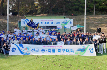 [포토] 농협중앙회장배 농·축협 야구대회